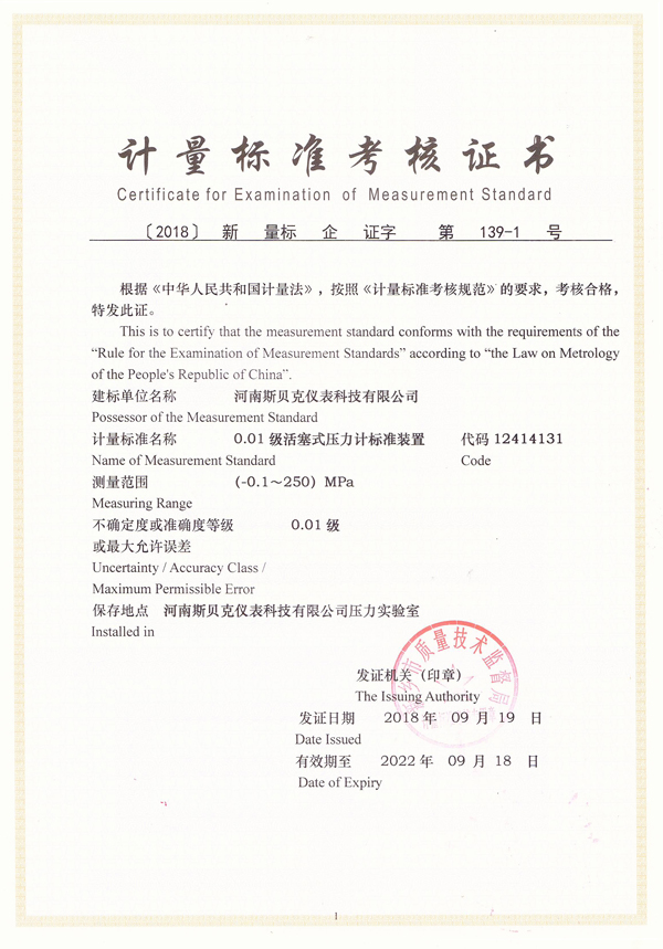 計量標準考核