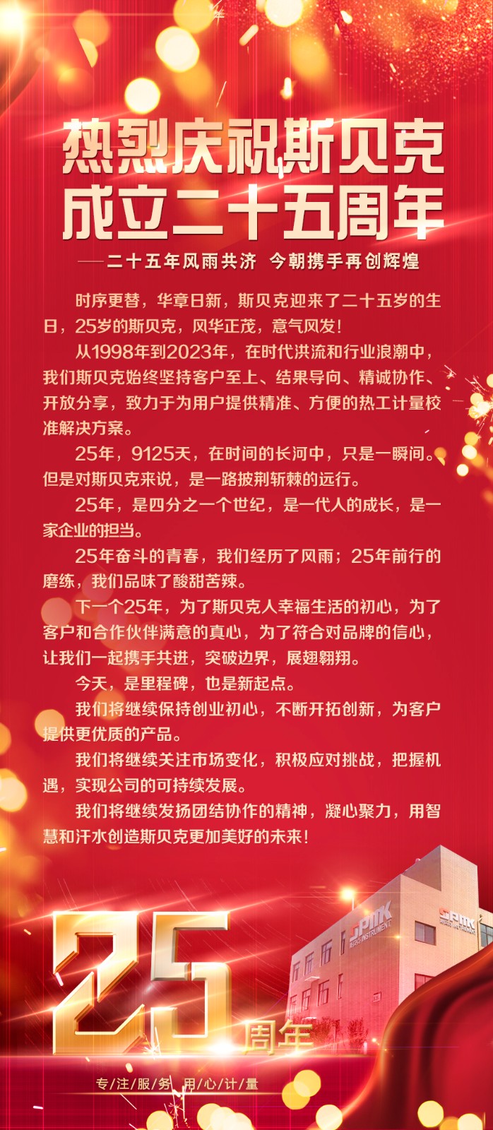 25周年慶企業(yè)內(nèi)部發(fā)的圖片.jpg